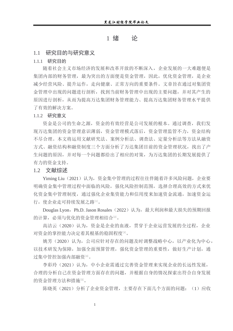 23年WP会计学-万达集团资金管理问题研究-2019511294-袁露英.docx_第6页
