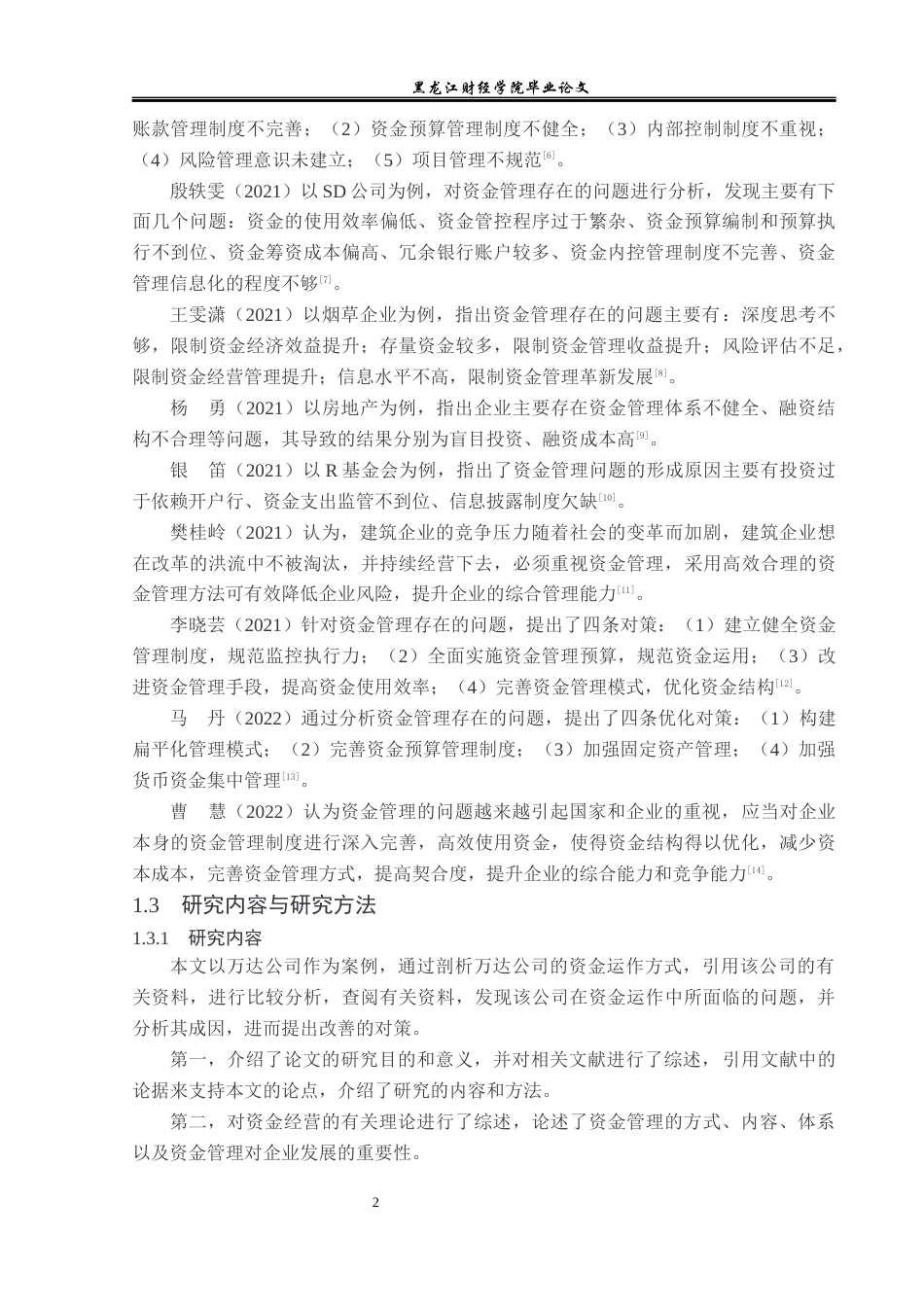 23年WP会计学-万达集团资金管理问题研究-2019511294-袁露英.docx_第7页
