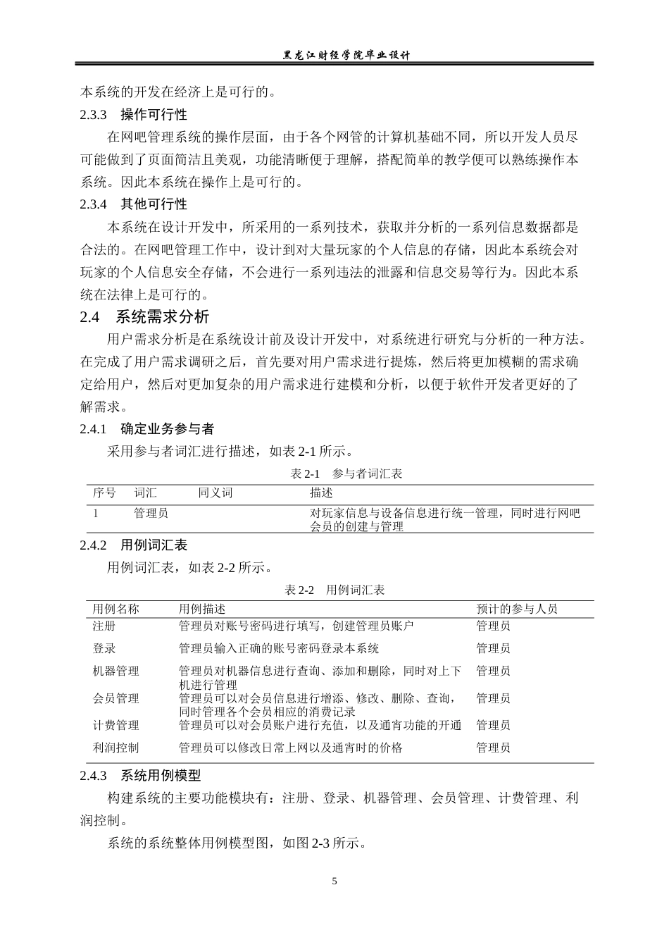 23年WP数据科学与大数据技术-光速网吧管理系统的设计与实现-2021520124-黄富乾.docx_第10页