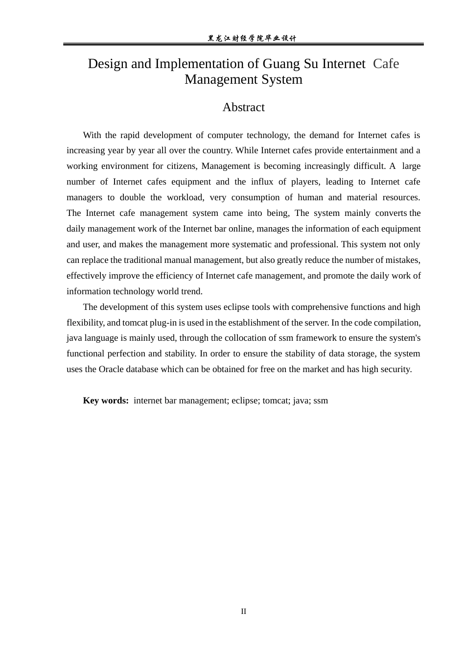 23年WP数据科学与大数据技术-光速网吧管理系统的设计与实现-2021520124-黄富乾.docx_第3页