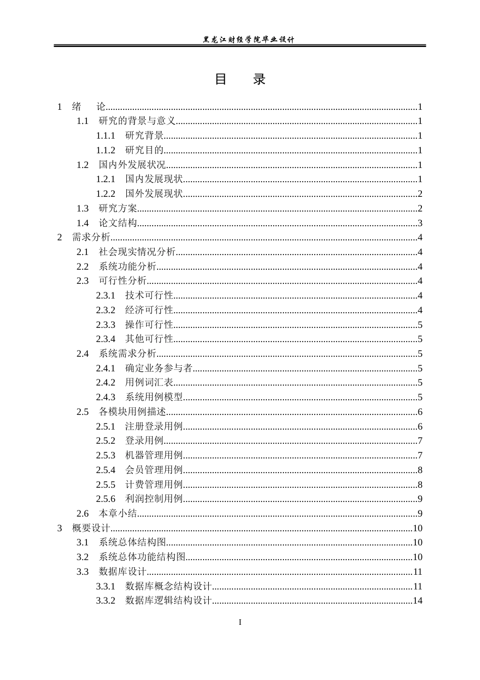 23年WP数据科学与大数据技术-光速网吧管理系统的设计与实现-2021520124-黄富乾.docx_第4页