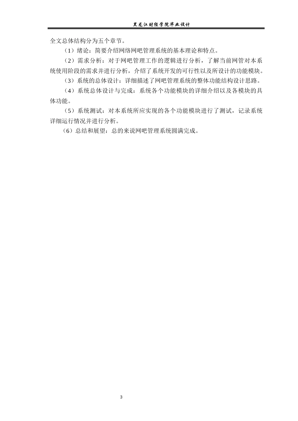 23年WP数据科学与大数据技术-光速网吧管理系统的设计与实现-2021520124-黄富乾.docx_第8页