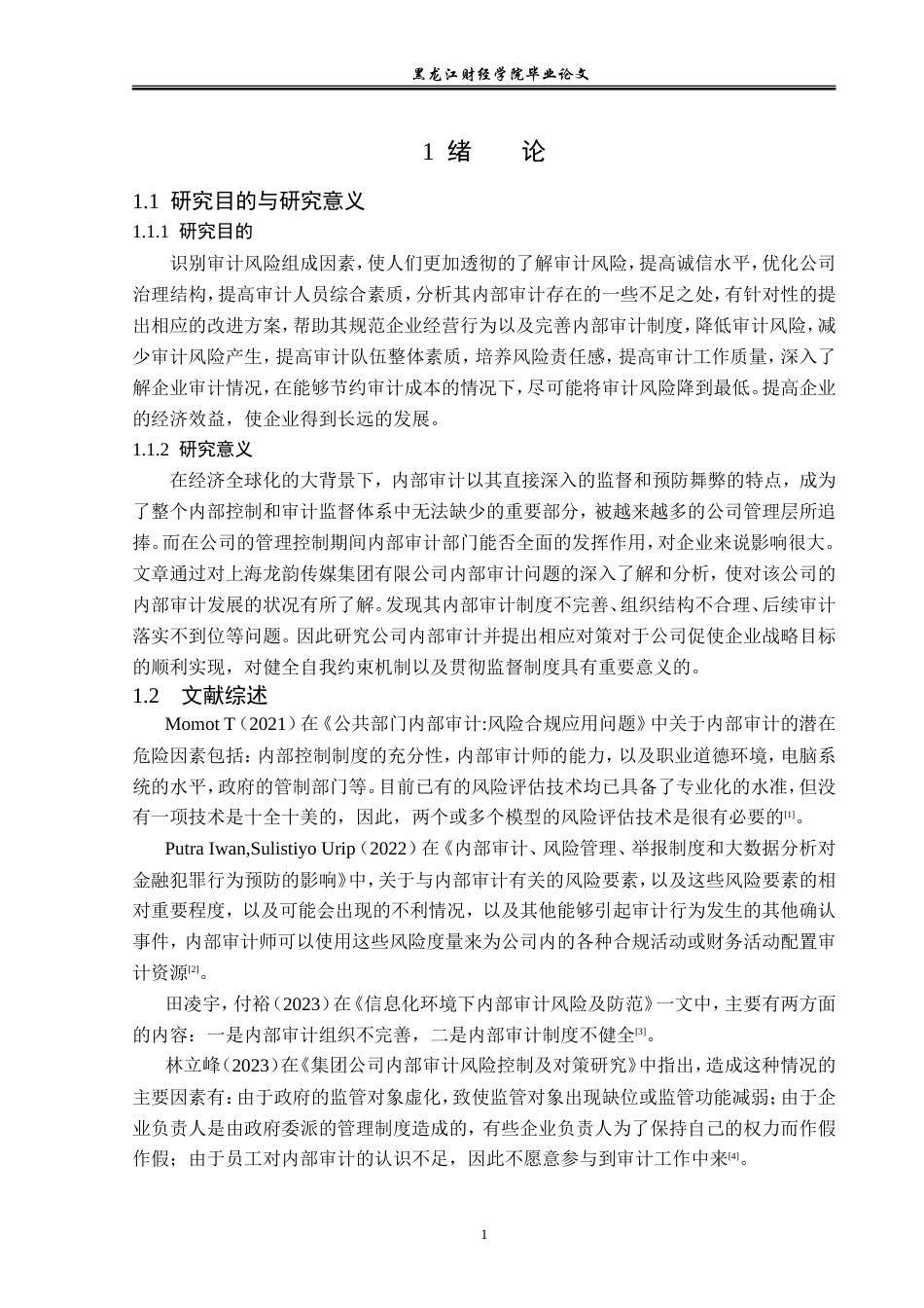 23年WP审计学-万科企业审计风险及防范问题研究-2019513025-刘欣然.doc_第6页
