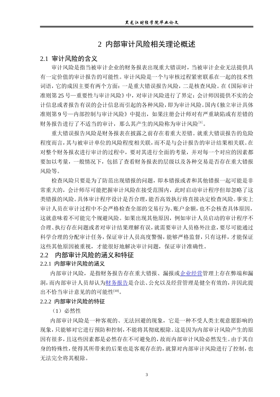 23年WP审计学-万科企业审计风险及防范问题研究-2019513025-刘欣然.doc_第8页