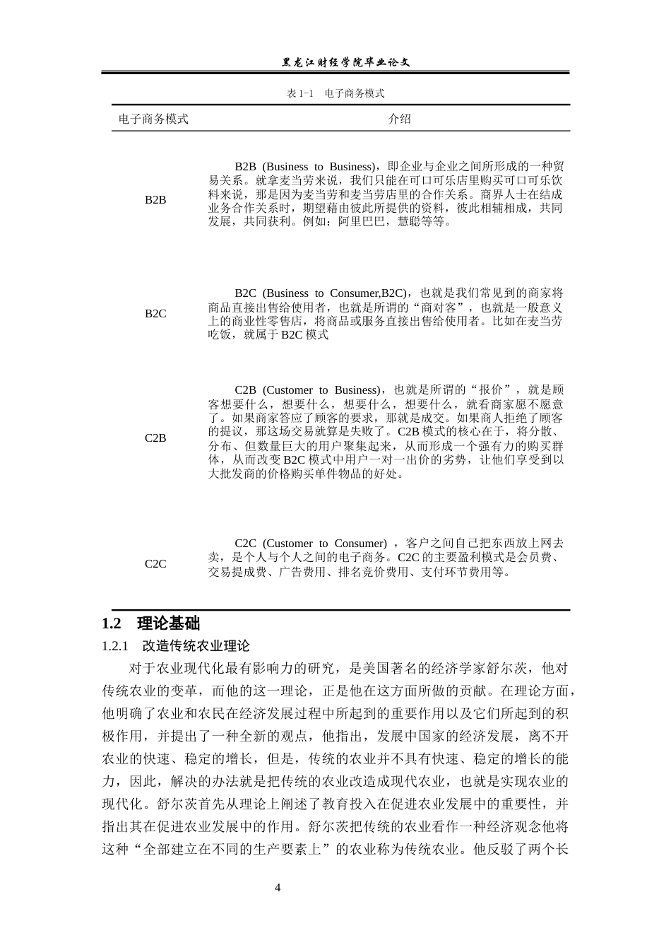 23年WP电子商务-梅县农产品电子商务营销策略-2019510630-严文杰-附件.docx_第9页