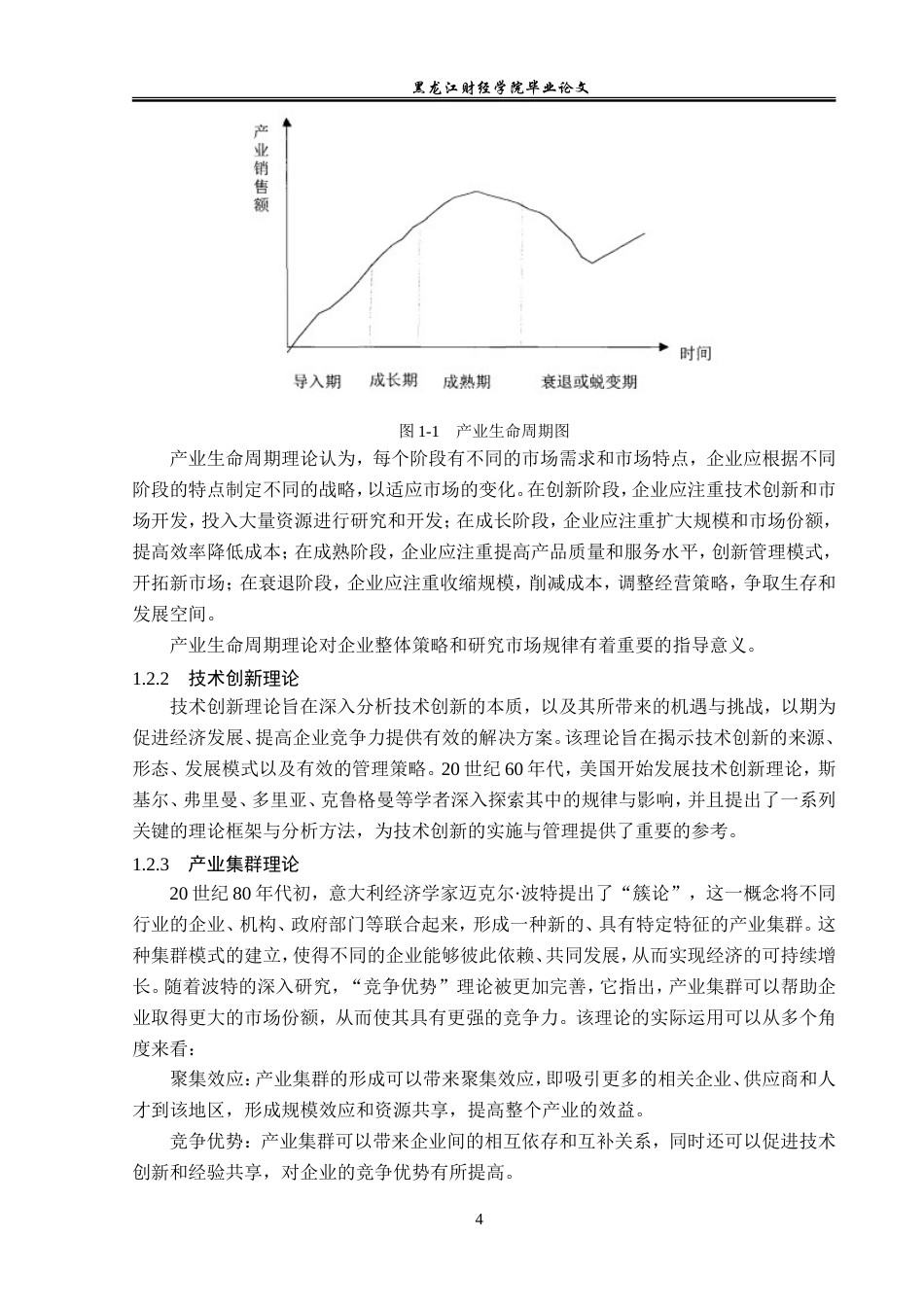 23年WP经济学-大庆市汽车制造业发展现状及对策分析-2019512773-杨柏泽.doc_第8页
