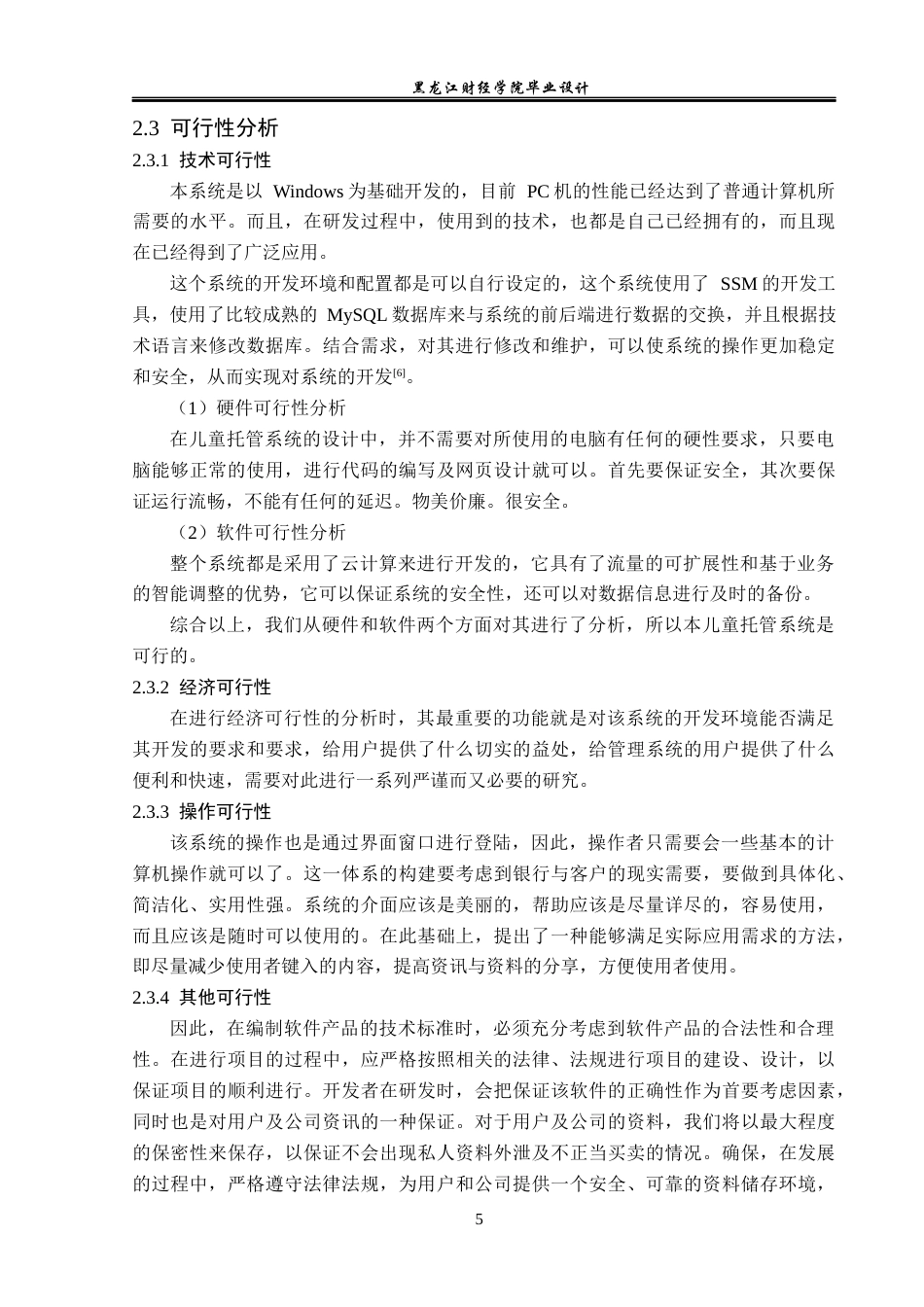 23年WP数据科学与大数据技术-儿童托管中心管理系统的设计与实现-2021520113-刘欣然.docx_第10页