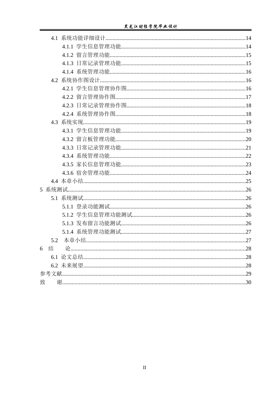 23年WP数据科学与大数据技术-儿童托管中心管理系统的设计与实现-2021520113-刘欣然.docx_第5页