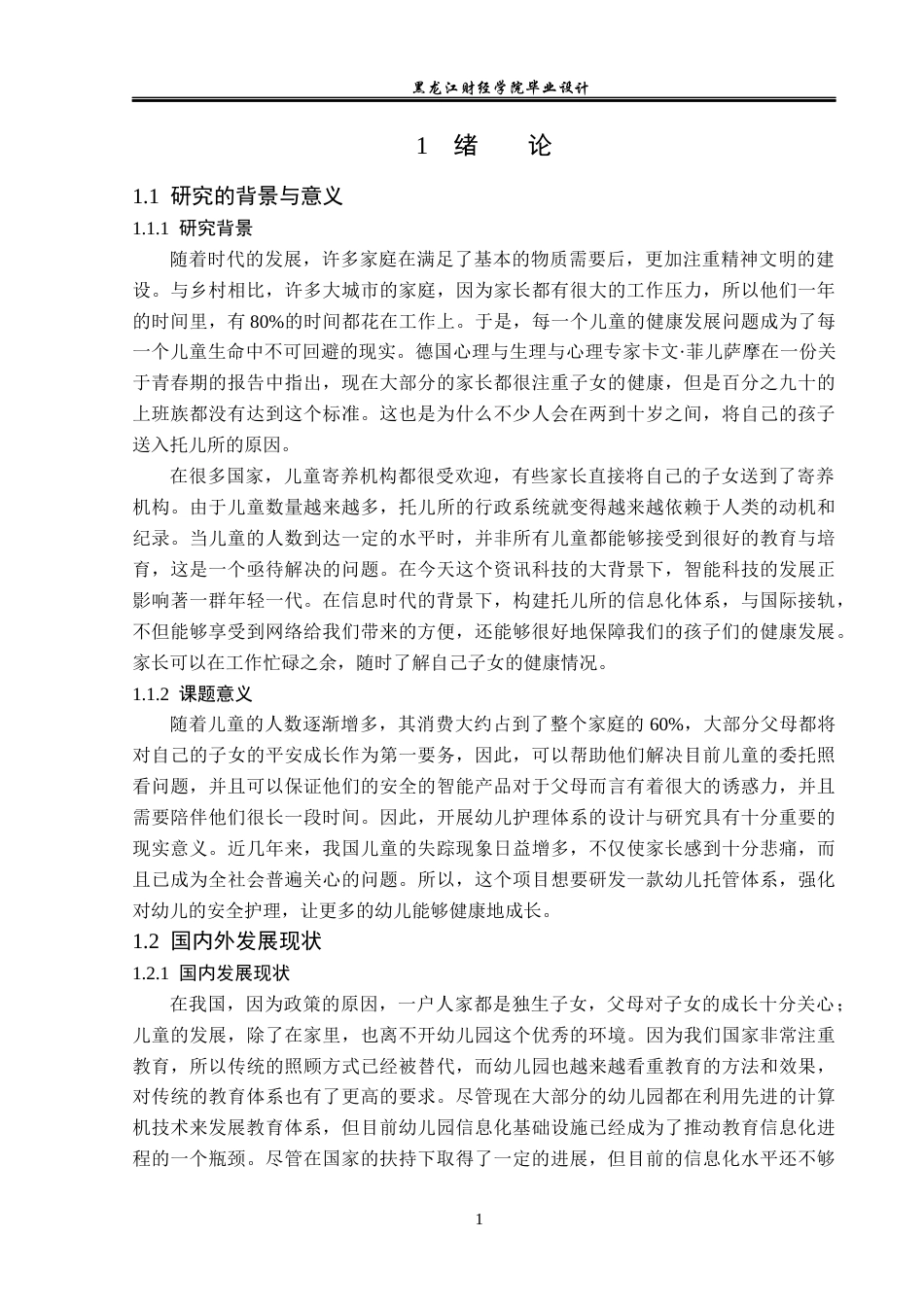 23年WP数据科学与大数据技术-儿童托管中心管理系统的设计与实现-2021520113-刘欣然.docx_第6页