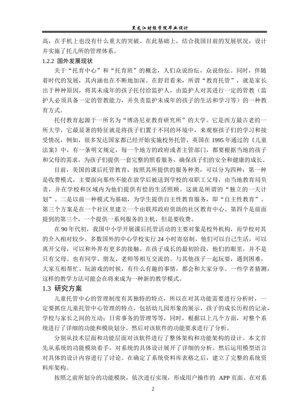 23年WP数据科学与大数据技术-儿童托管中心管理系统的设计与实现-2021520113-刘欣然.docx_第7页
