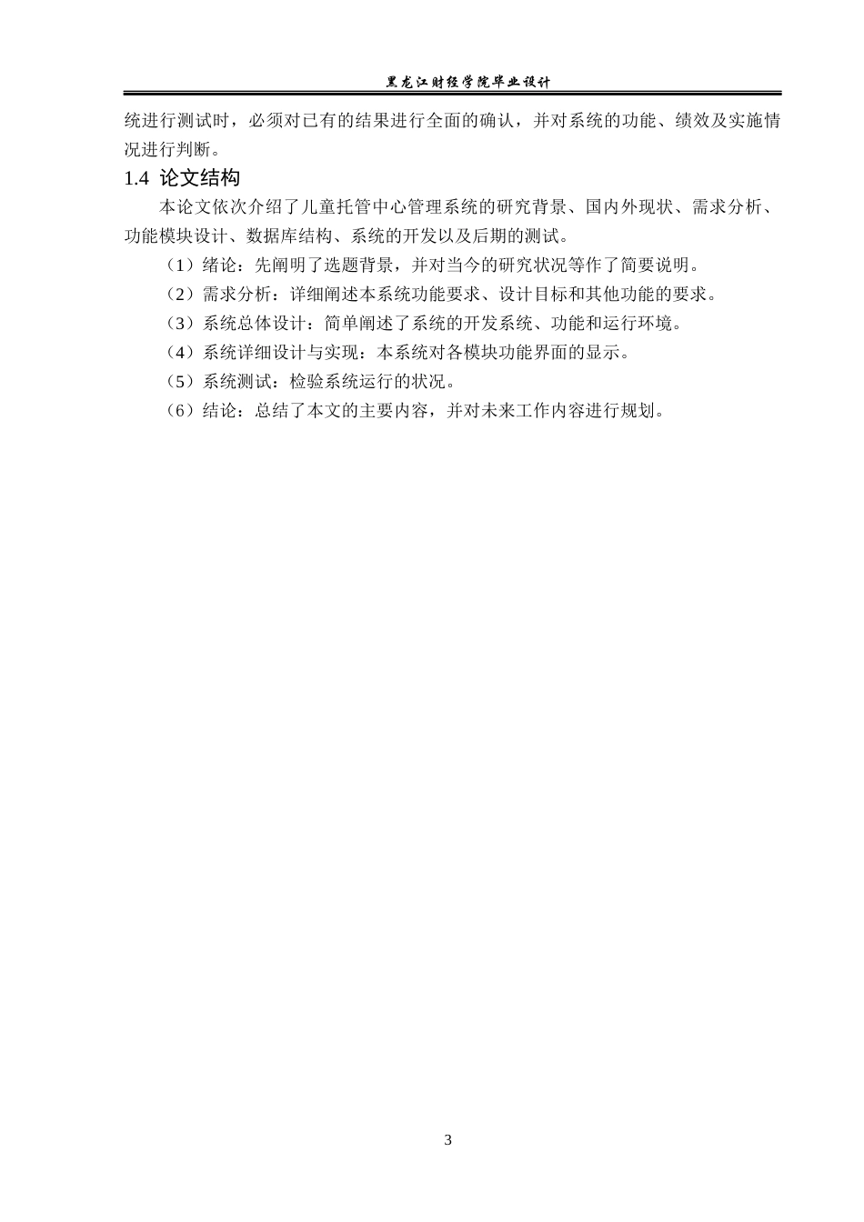 23年WP数据科学与大数据技术-儿童托管中心管理系统的设计与实现-2021520113-刘欣然.docx_第8页