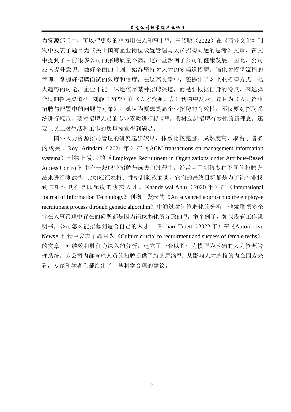 23年WP人力资源管理-纽思禾墙纸公司人员招聘存在问题及解决对策-2019510704-徐欣妍.docx_第7页