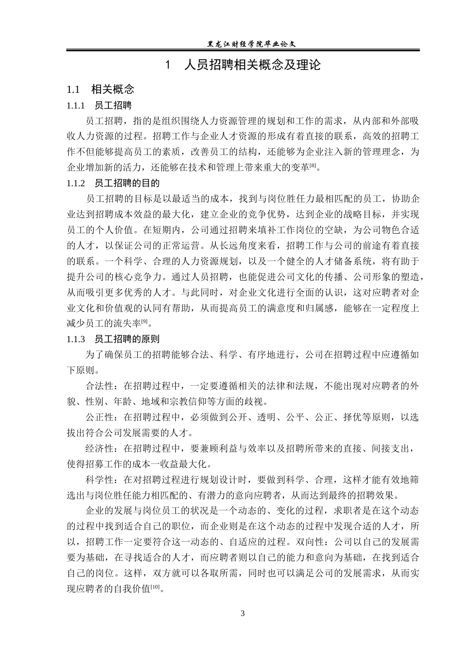 23年WP人力资源管理-纽思禾墙纸公司人员招聘存在问题及解决对策-2019510704-徐欣妍.docx_第8页