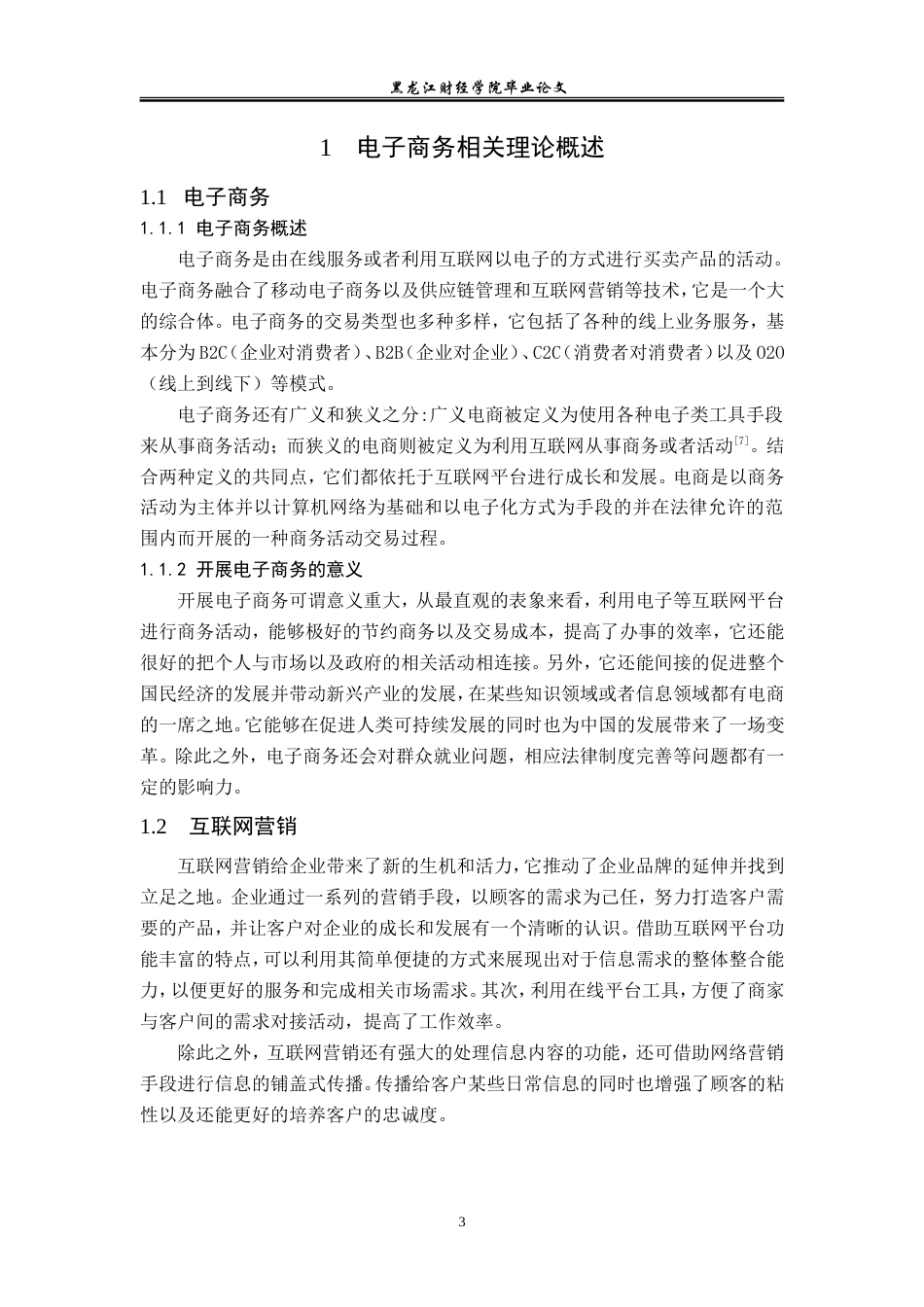 23年WP电子商务-《电商模式下北京每日优鲜有限公司营销策略》-2019510688-杨铭.doc_第8页