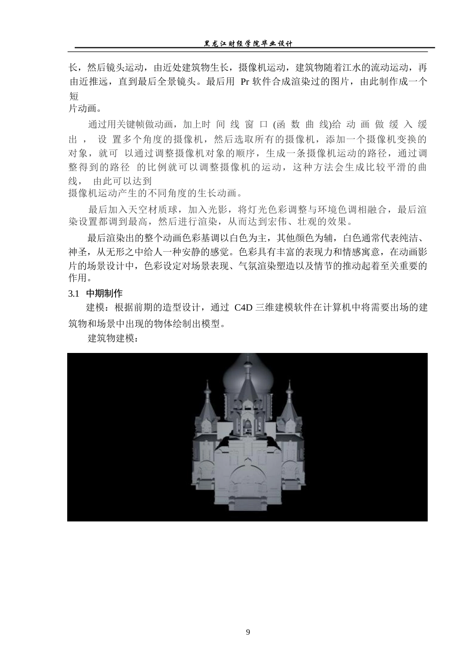 23年WP动画-《冰雪小镇》动画建模制作-2019510153-单玉莹.docx_第10页