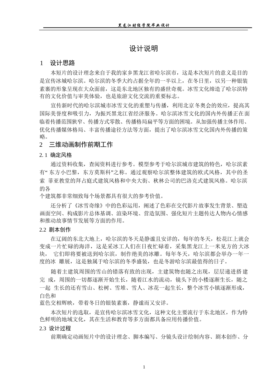 23年WP动画-《冰雪小镇》动画建模制作-2019510153-单玉莹.docx_第2页