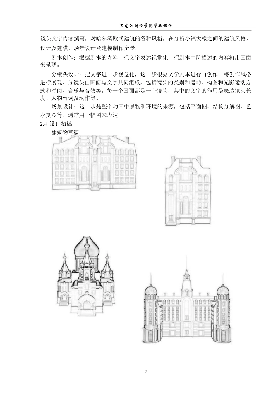 23年WP动画-《冰雪小镇》动画建模制作-2019510153-单玉莹.docx_第3页