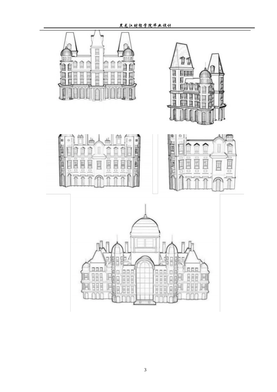 23年WP动画-《冰雪小镇》动画建模制作-2019510153-单玉莹.docx_第4页