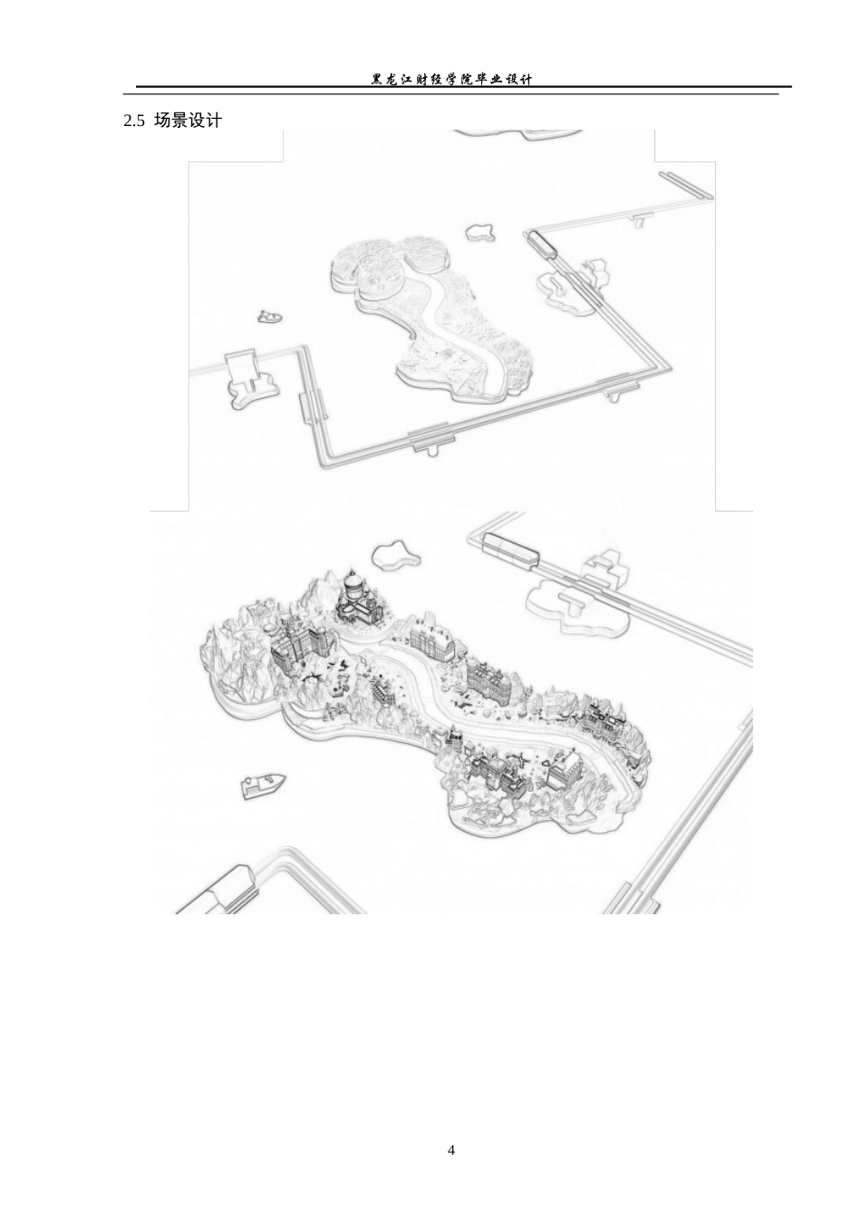 23年WP动画-《冰雪小镇》动画建模制作-2019510153-单玉莹.docx_第5页