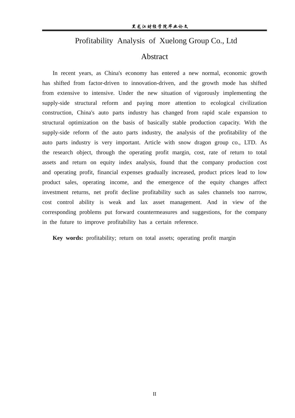 23年WP财务管理-雪龙集团股份有限公司盈利能力分析-2019512600-赵娜娜.docx_第3页