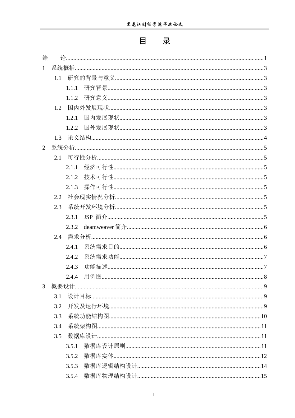 23年WP信息管理与信息系统-客户信息管理系统设计及实现-2019511226-杨森源.docx_第4页