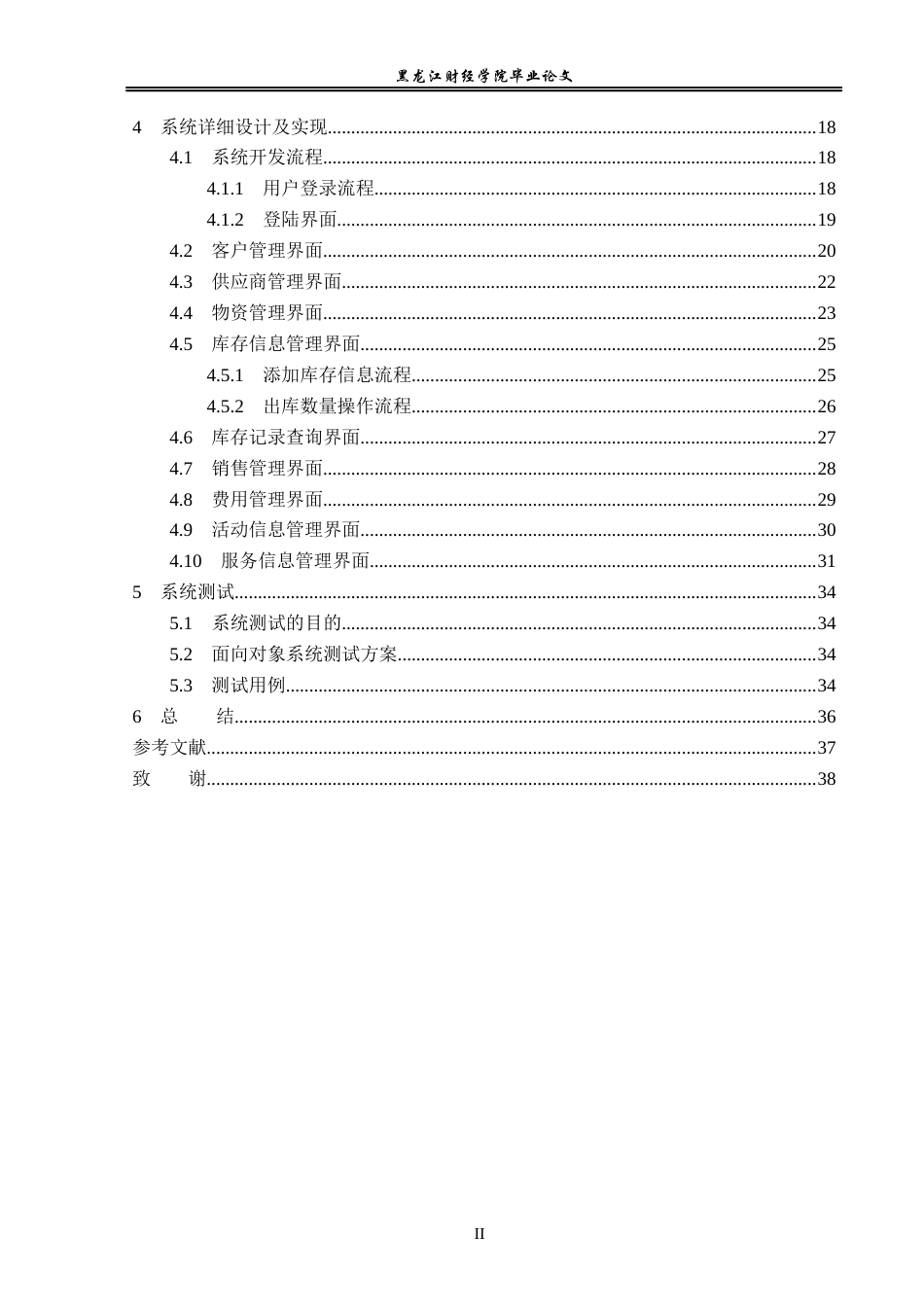 23年WP信息管理与信息系统-客户信息管理系统设计及实现-2019511226-杨森源.docx_第5页