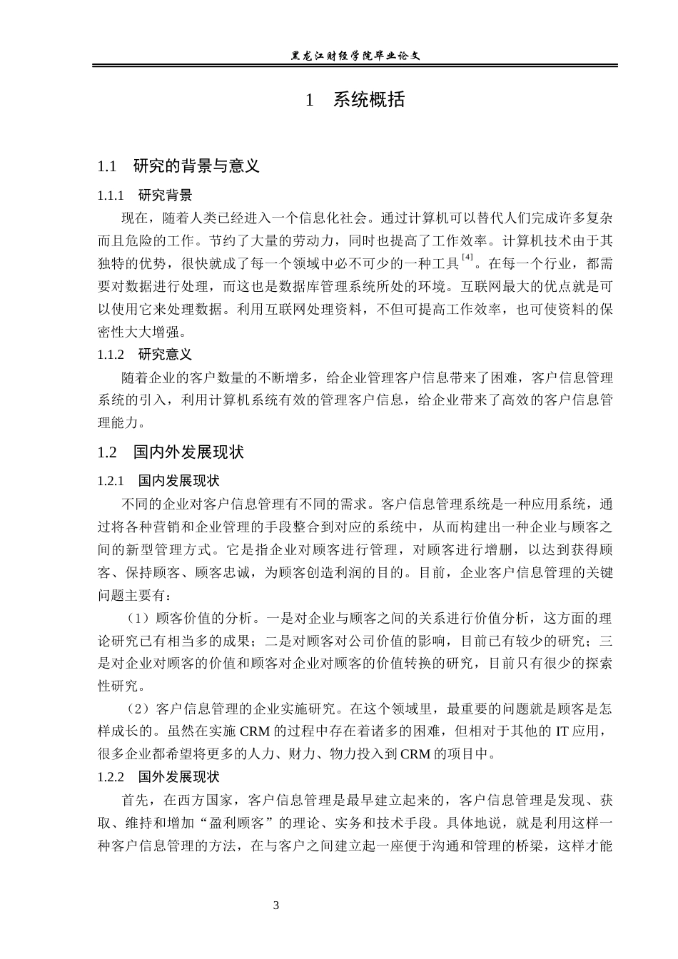 23年WP信息管理与信息系统-客户信息管理系统设计及实现-2019511226-杨森源.docx_第8页