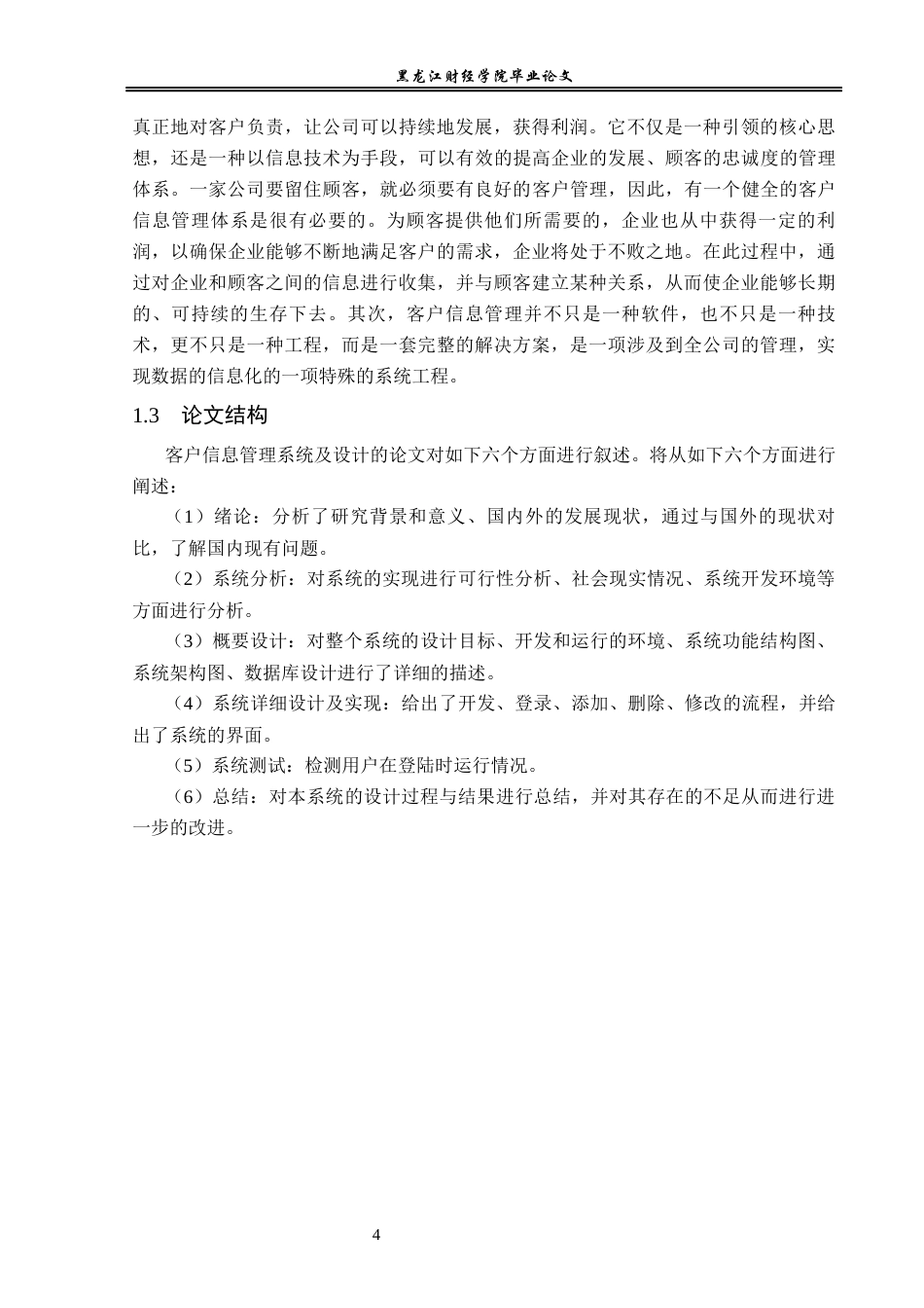 23年WP信息管理与信息系统-客户信息管理系统设计及实现-2019511226-杨森源.docx_第9页