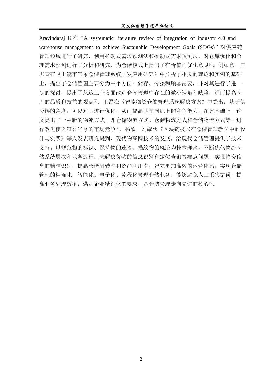 23年WP物流管理-大连鸿泰捷运物流有限公司仓储管理问题分析-2021520039-王彤.docx_第7页