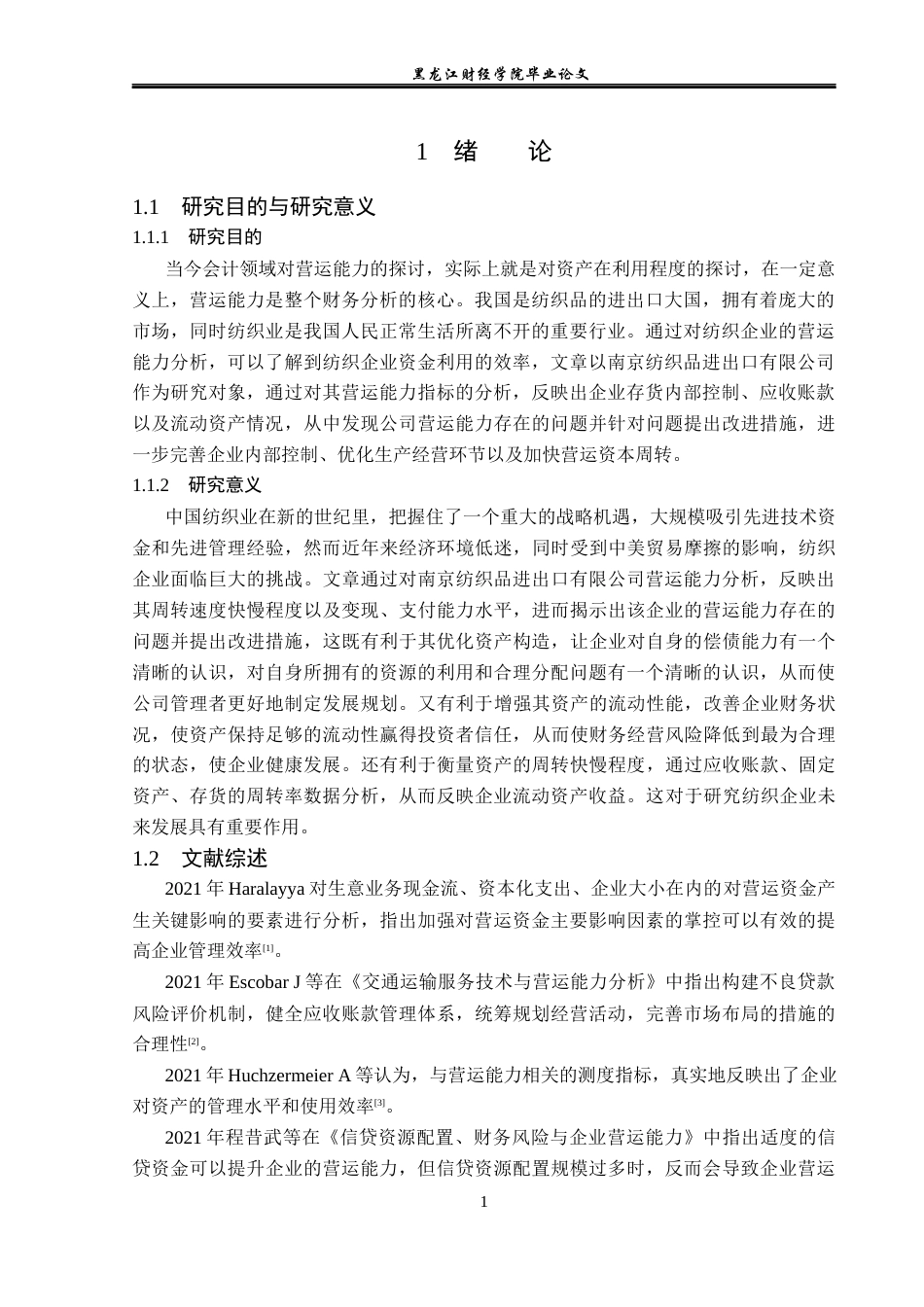 23年WP财务管理-南京纺织品进出口股份有限公司营运能力分析-2019512517-张宇萌.docx_第6页
