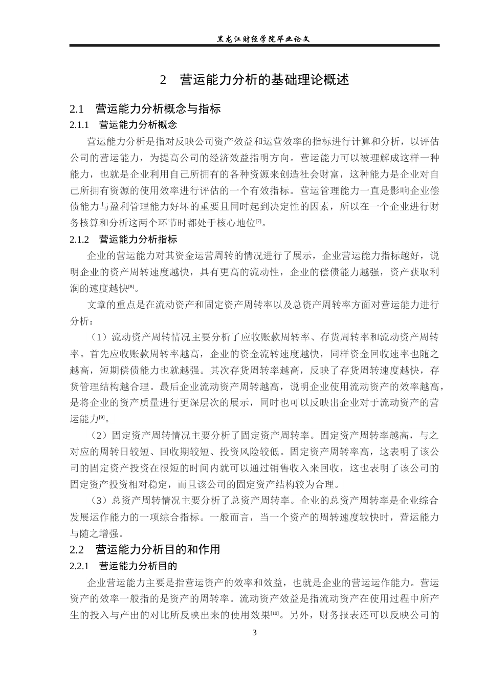 23年WP财务管理-南京纺织品进出口股份有限公司营运能力分析-2019512517-张宇萌.docx_第8页