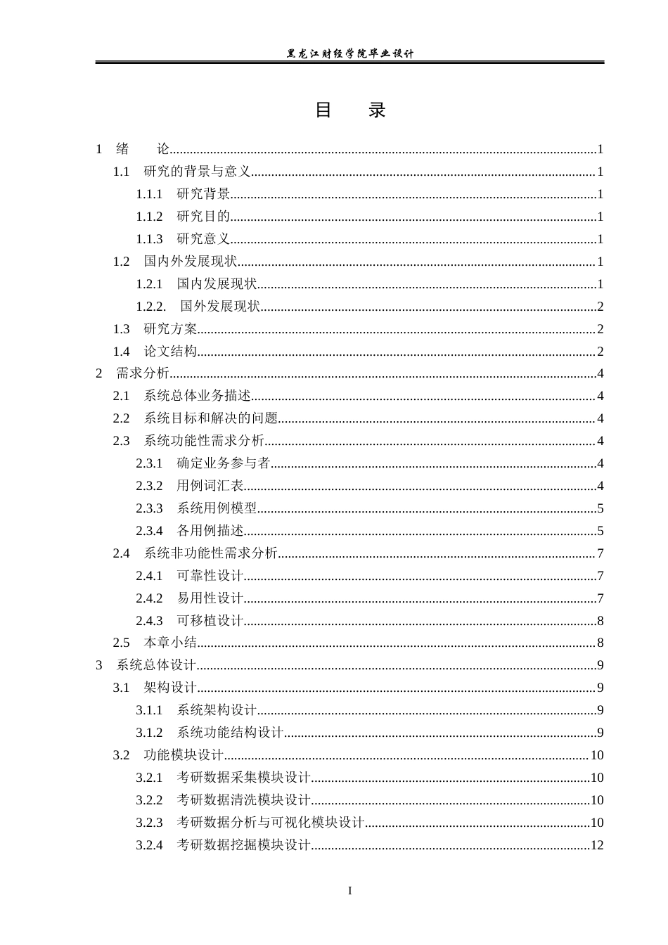 23年WP数据科学与大数据技术-考研预测推荐系统的设计与实现-2019510994-韩铭.docx_第4页