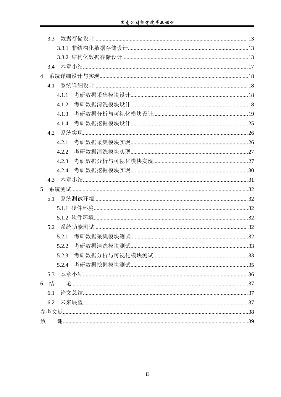 23年WP数据科学与大数据技术-考研预测推荐系统的设计与实现-2019510994-韩铭.docx_第5页