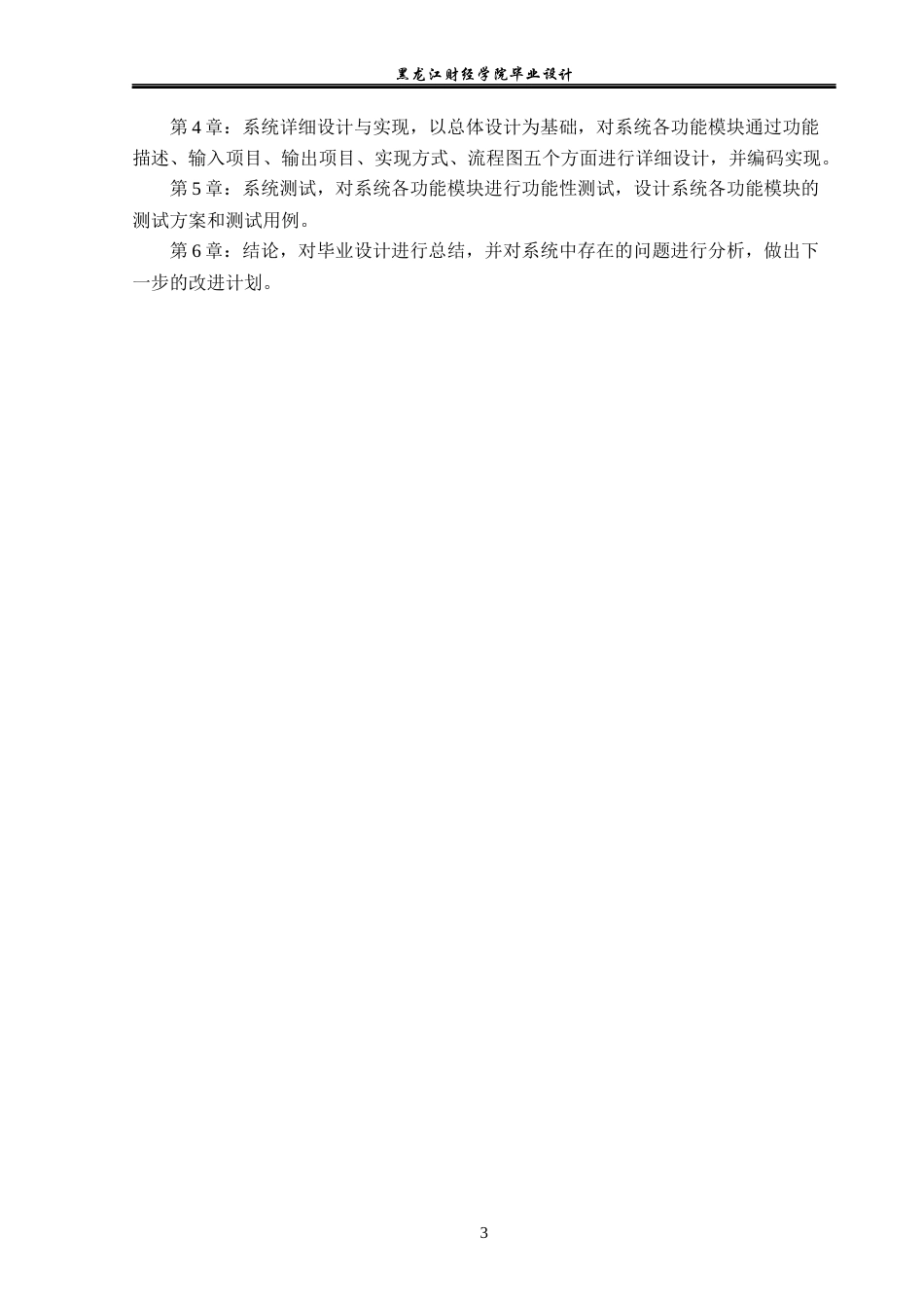 23年WP数据科学与大数据技术-考研预测推荐系统的设计与实现-2019510994-韩铭.docx_第8页