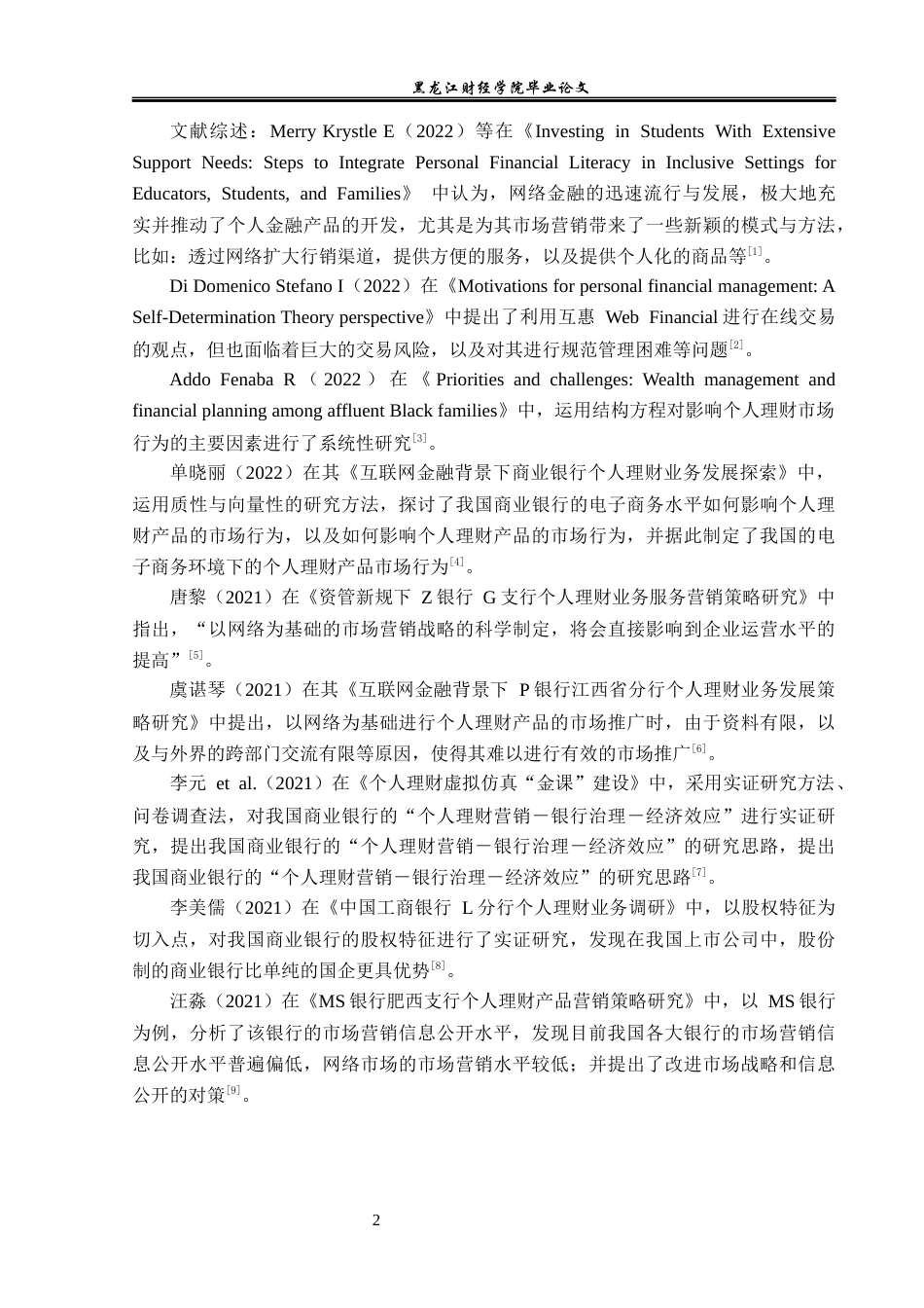 23年WP金融学-建设银行黑龙江省分行个人理财发展现状分析-2019512899-刘鑫.docx_第7页