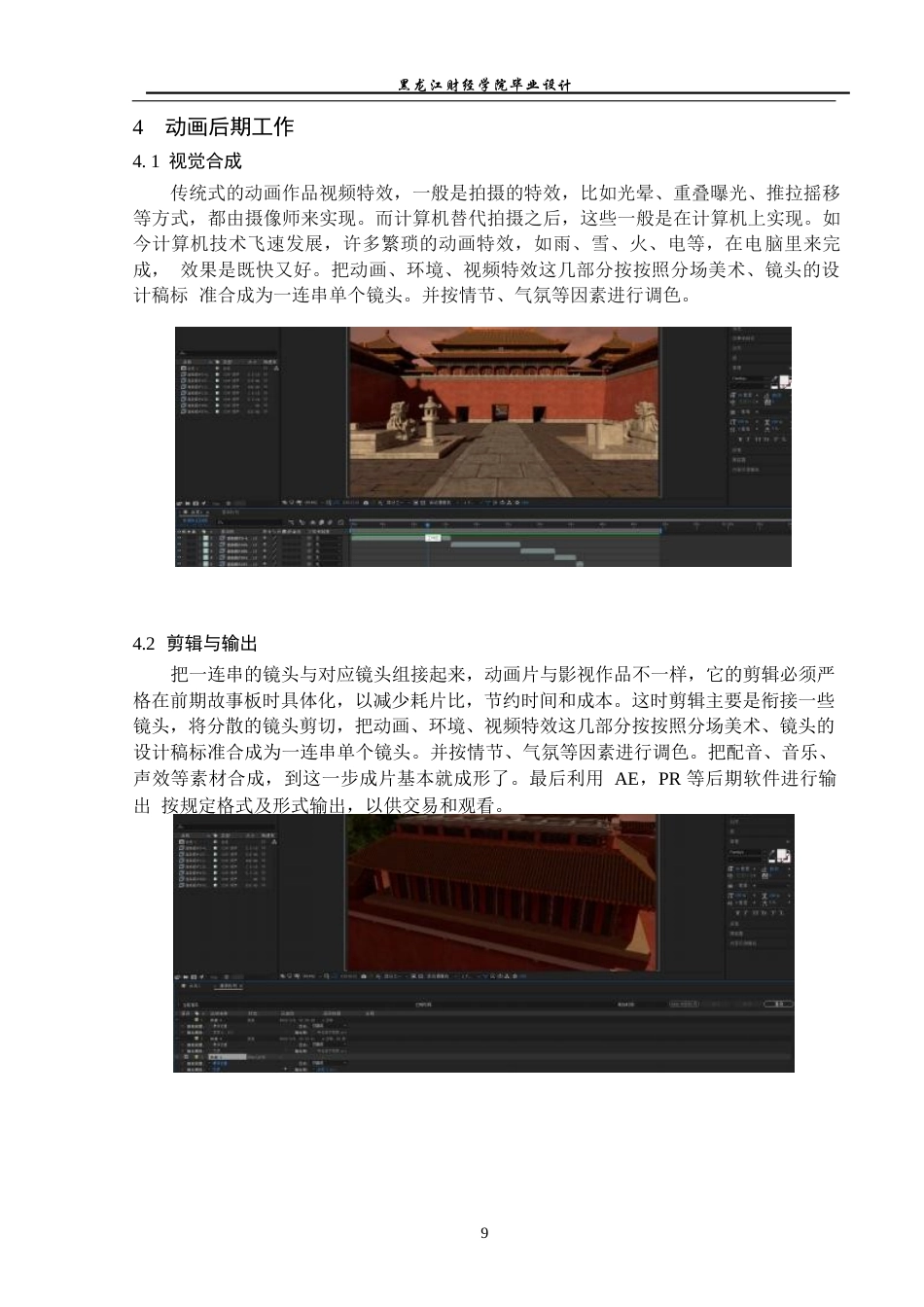 23年WP动画-《故宫》动画制作-2019510142-张亚峰.docx_第10页