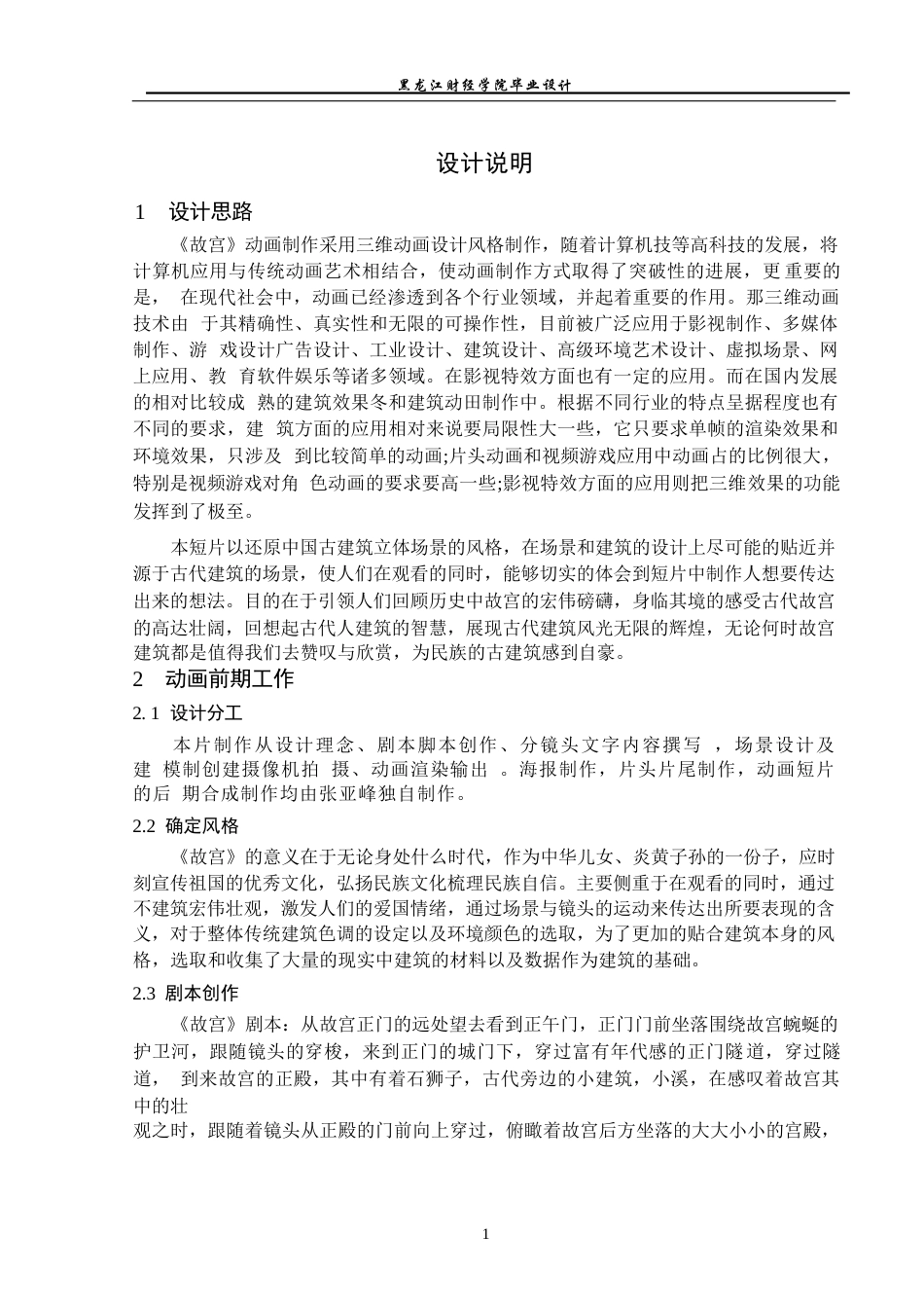 23年WP动画-《故宫》动画制作-2019510142-张亚峰.docx_第2页