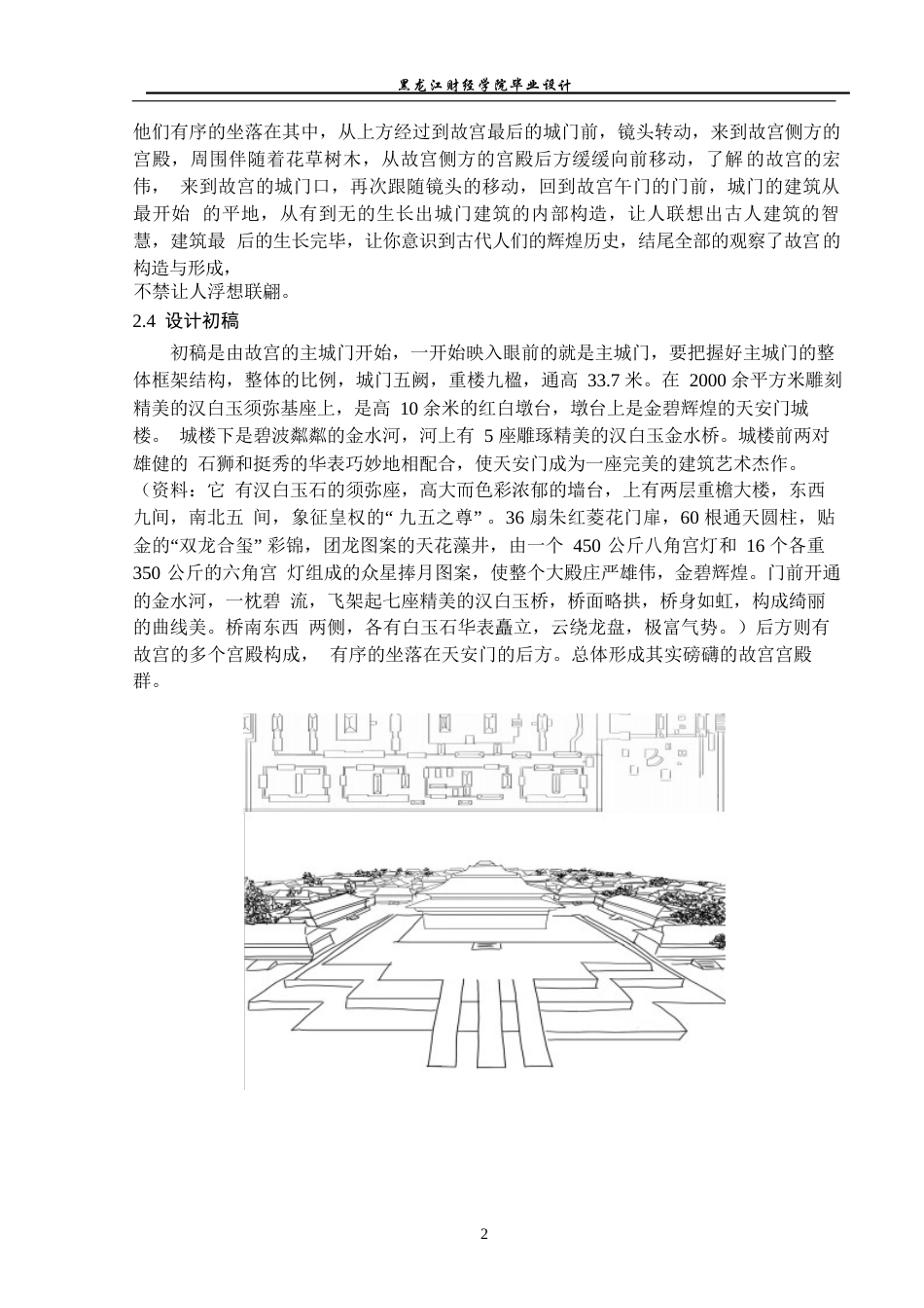 23年WP动画-《故宫》动画制作-2019510142-张亚峰.docx_第3页