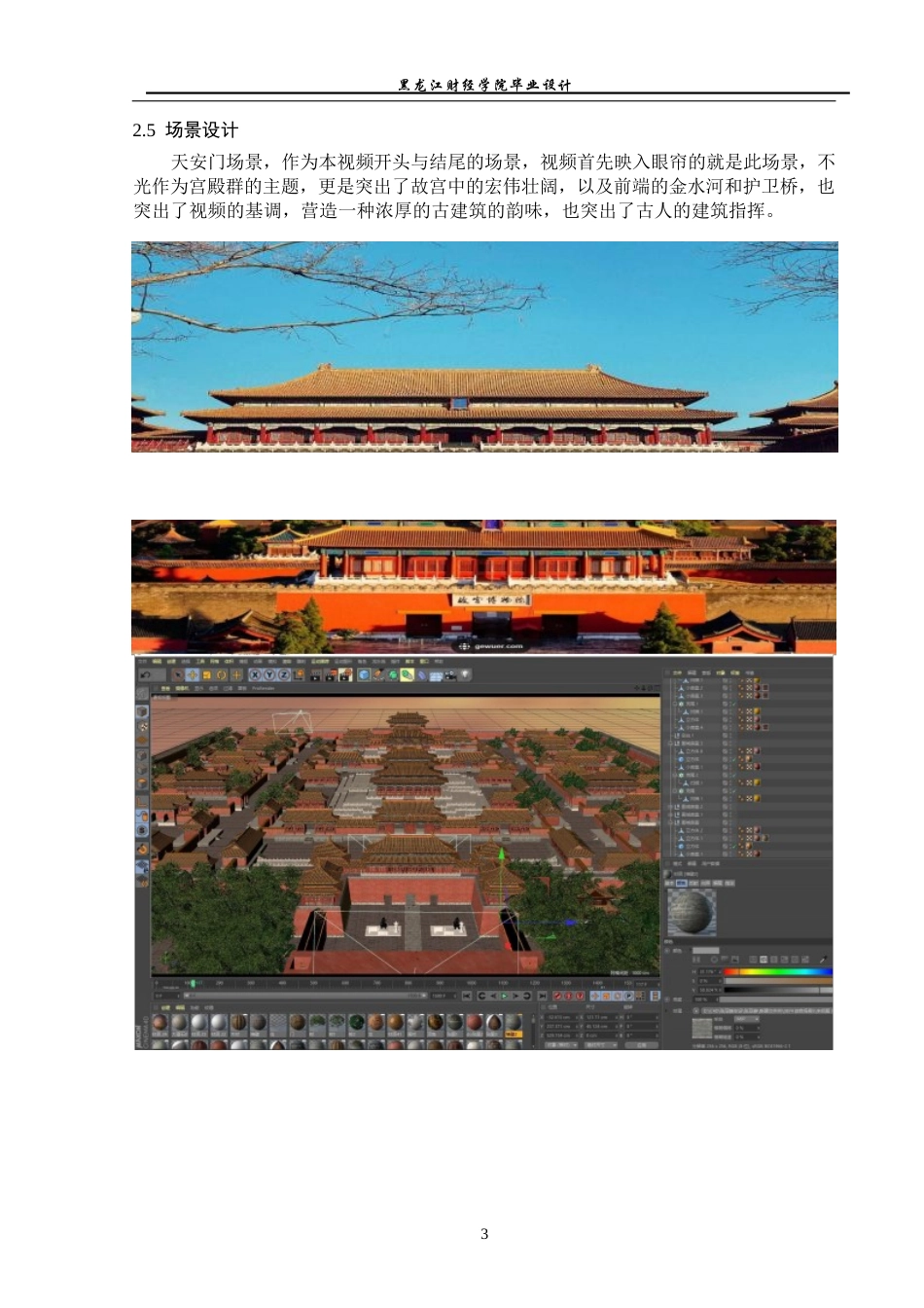 23年WP动画-《故宫》动画制作-2019510142-张亚峰.docx_第4页