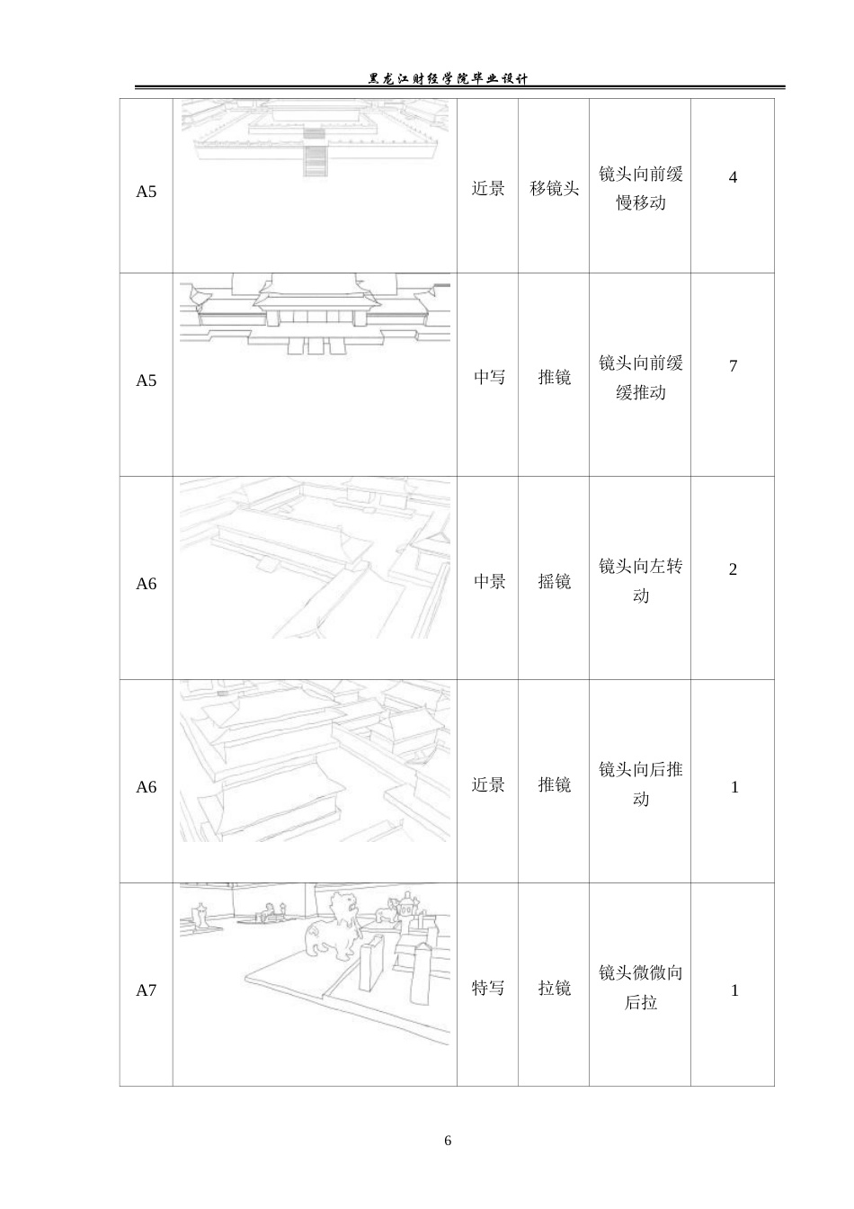 23年WP动画-《故宫》动画制作-2019510142-张亚峰.docx_第7页