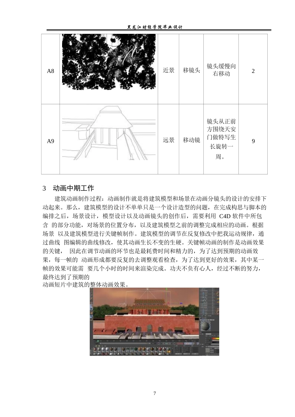 23年WP动画-《故宫》动画制作-2019510142-张亚峰.docx_第8页