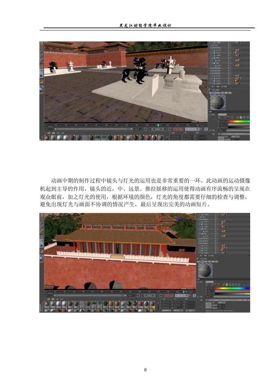 23年WP动画-《故宫》动画制作-2019510142-张亚峰.docx_第9页