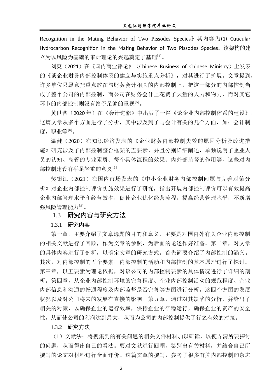 23年WP审计学-小酒喔公司内部控制存在的问题及对策-2019510485-支源.docx_第7页