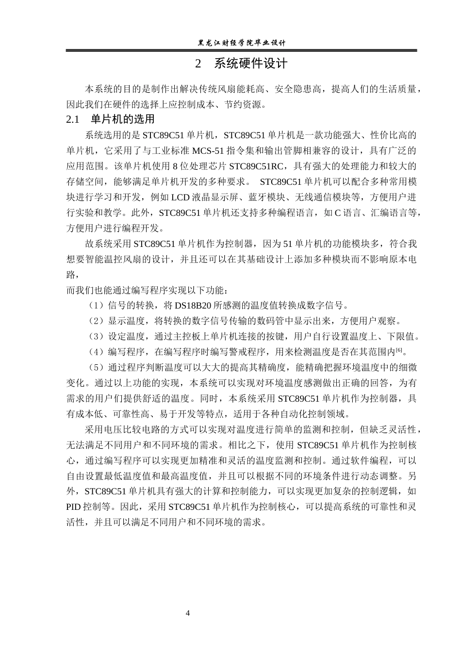 23年WP电子信息工程-基于51单片机的智能温控风扇系统设计-2019511329-王涛.docx_第8页