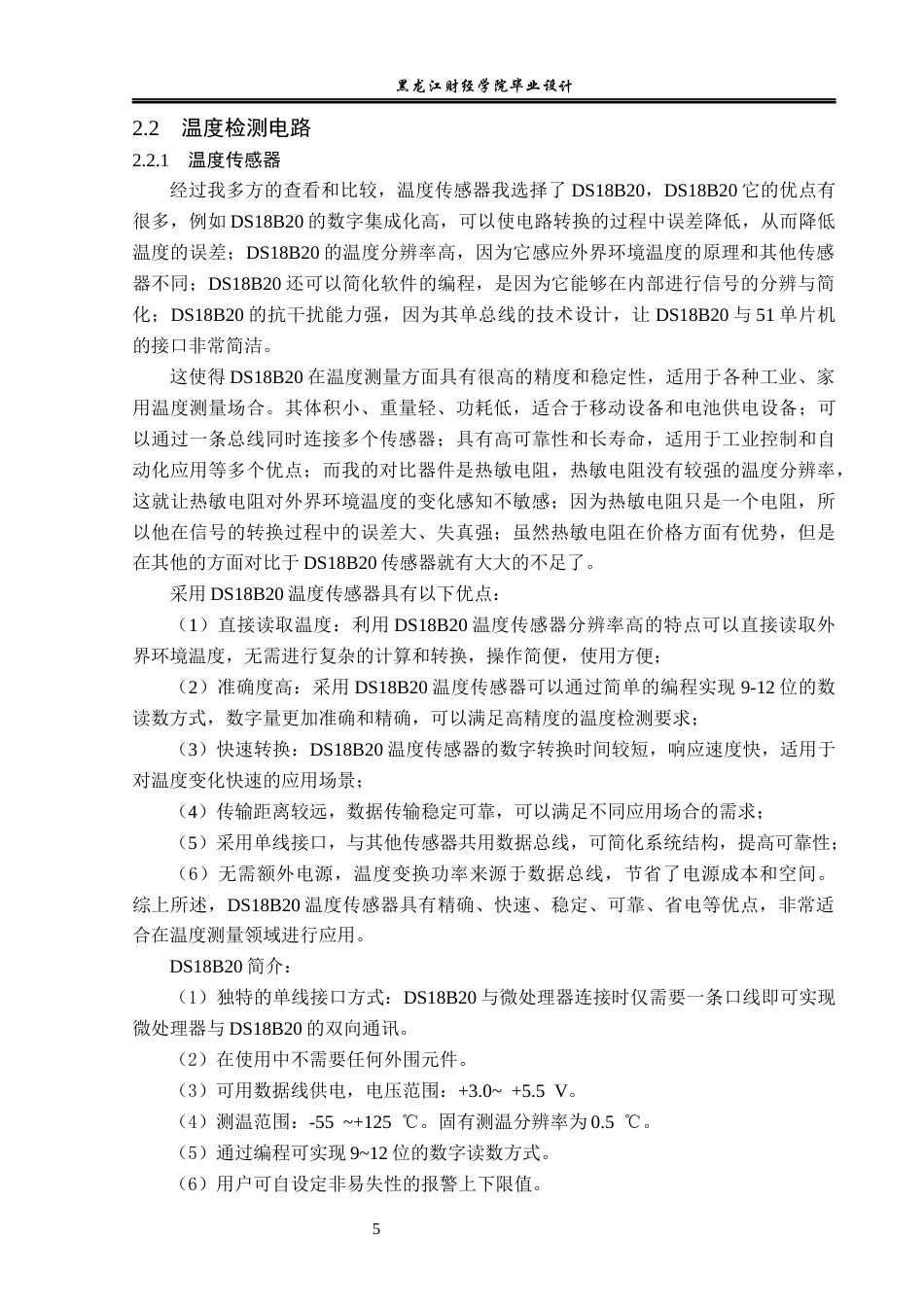23年WP电子信息工程-基于51单片机的智能温控风扇系统设计-2019511329-王涛.docx_第9页