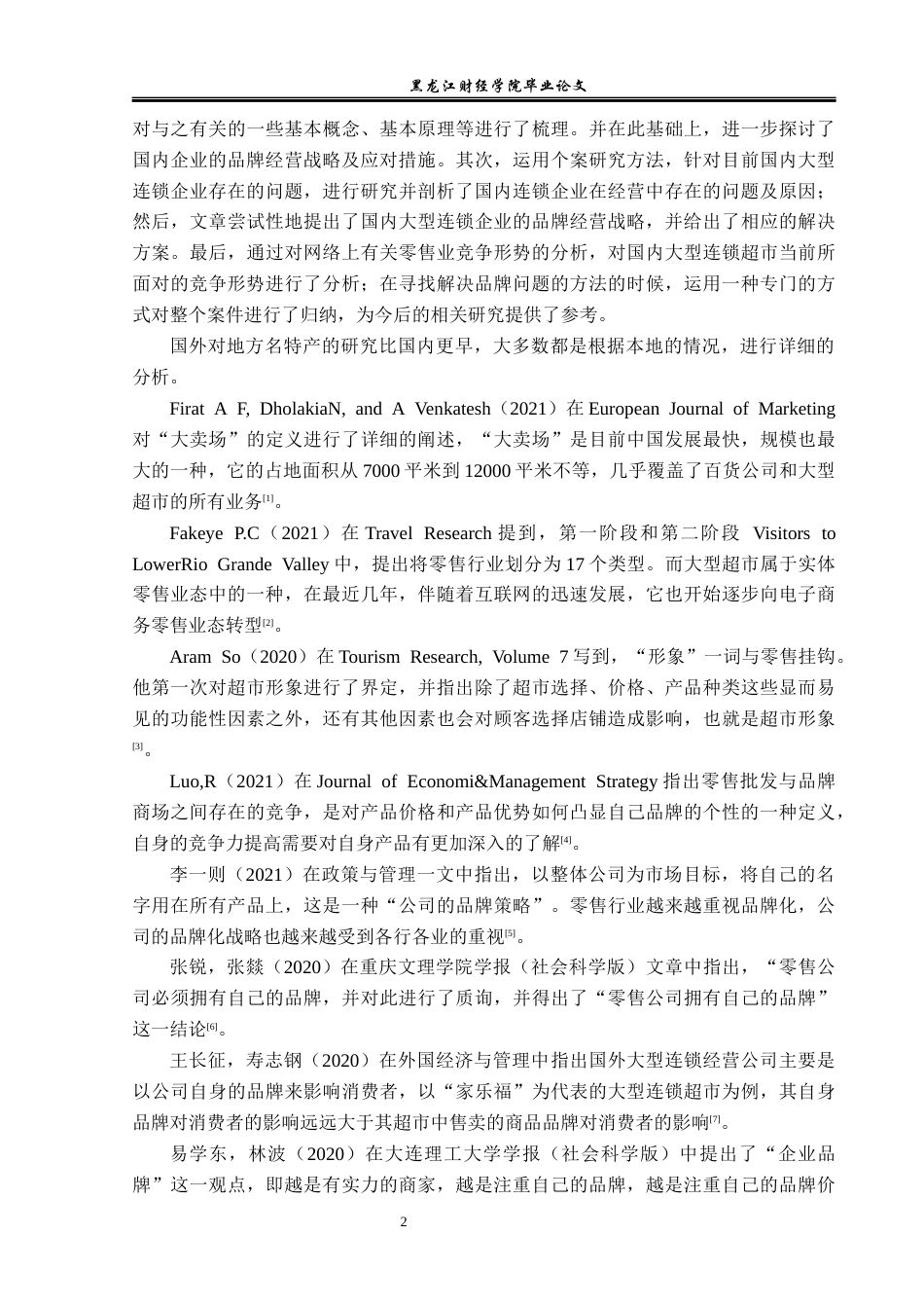 23年WP工商管理-黑龙江福润家超市有限公司品牌管理策略研究-2019512990-张赛美.docx_第7页