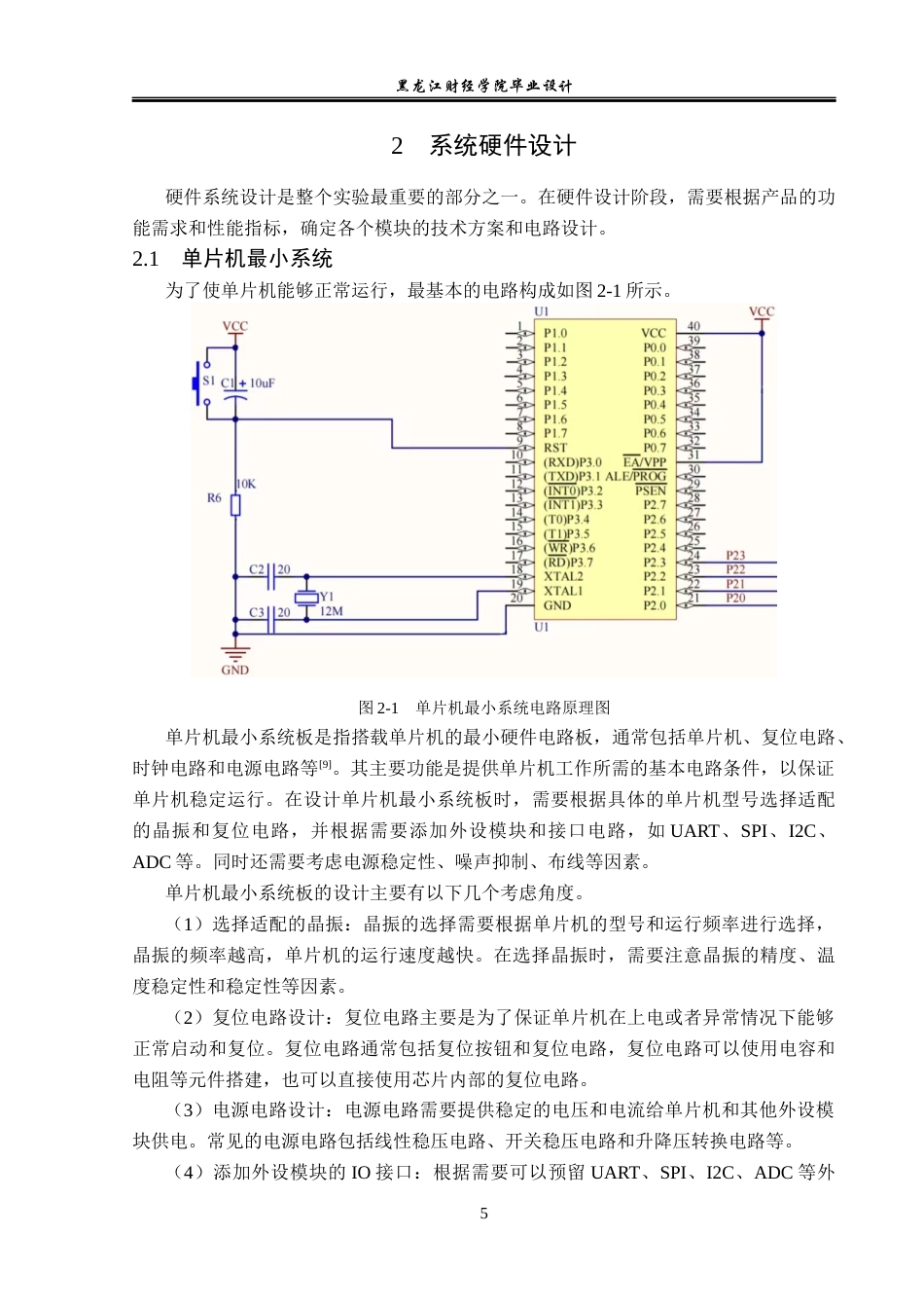 23年WP电子信息工程-基于单片机控制的家庭防盗报警器设计-2019512162-杨方圆.docx_第10页