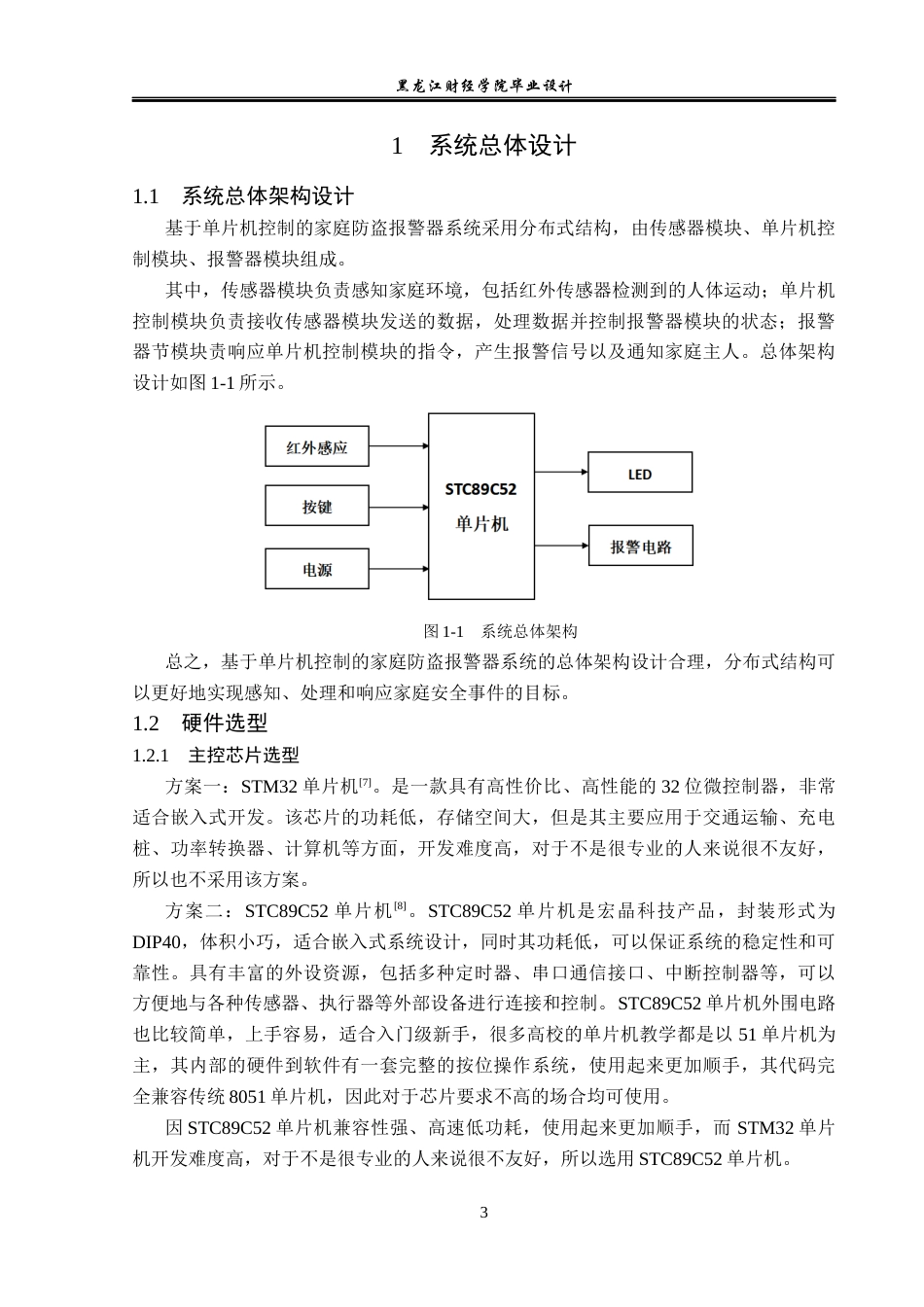 23年WP电子信息工程-基于单片机控制的家庭防盗报警器设计-2019512162-杨方圆.docx_第8页