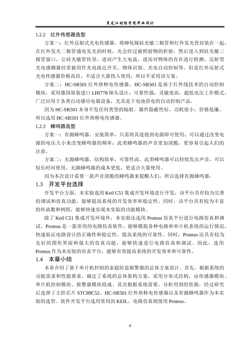 23年WP电子信息工程-基于单片机控制的家庭防盗报警器设计-2019512162-杨方圆.docx_第9页