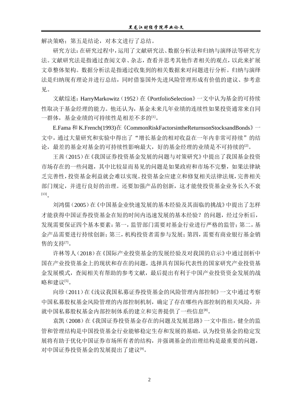 23年WP金融学-中泰证券齐齐哈尔卜奎大街营业部投资基金业务分析-2019511755-孟美慧.doc_第6页